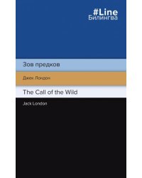 Зов предков. The Call of the Wild