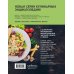 Энциклопедия завтраков, обедов и ужинов