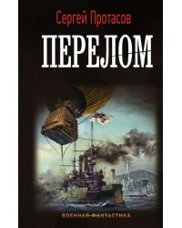 Перелом