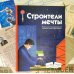 Строители мечты. Рассказы о выдающихся ученых-конструкторах