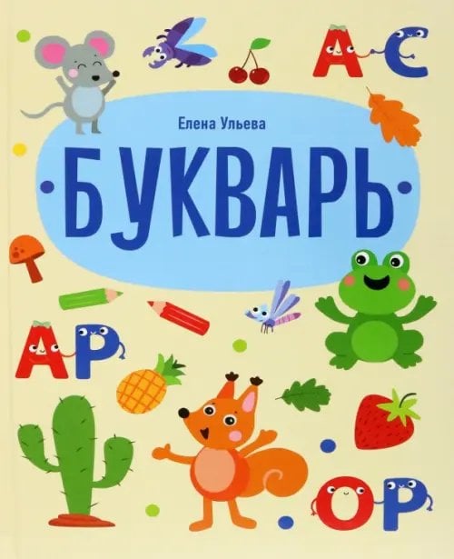 Букварь