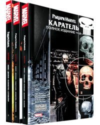 Комплект Рыцари Marvel. Каратель. Полное собрание. Комплект из 3 книг