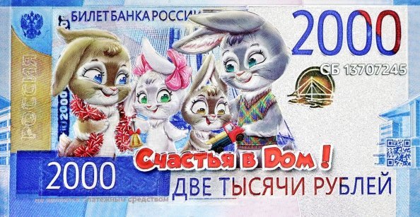 Магнит Символ Года 2023 2000 руб. Большая семья