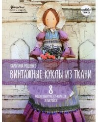 Винтажные куклы из ткани