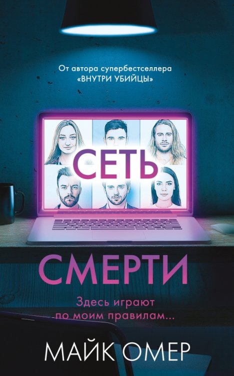 Сеть смерти 