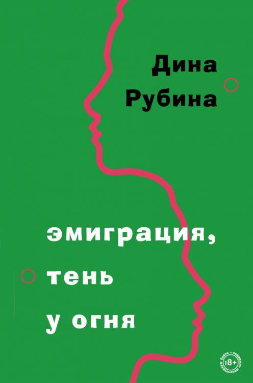 Дина Рубина