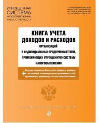 Книга учета доходов и расходов организаций и индивидуальных предпринимателей на 2023 год