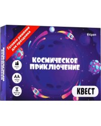 Квест. Космическое приключение