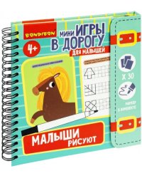 Мини-игры в дорогу Малыши рисуют 2