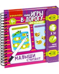 Мини-игры в дорогу для малышей Малыши считают 2