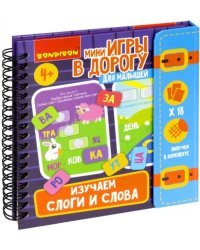 Мини-игры в дорогу для малышей Изучаем слоги и слова