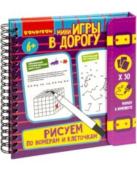 Мини-игры Рисуем по номерам и клеточкам 2