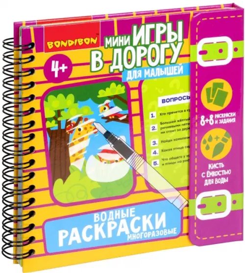 Мини-игры в дорогу для малышей Водные раскраски