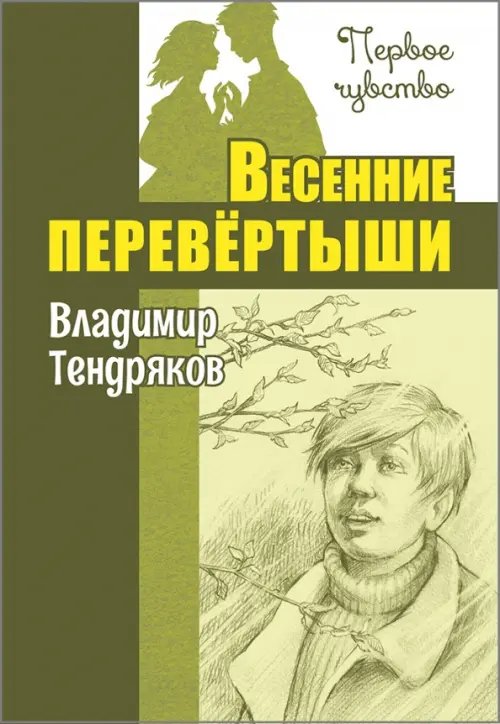 Весенние перевёртыши