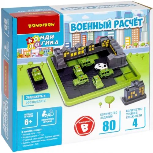 Настольная логическая игра. Военный расчет