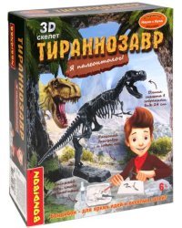 Набор палеонтолога Динозавр, Тираннозавр