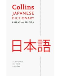 Japanese Dictionary. Essential Edition