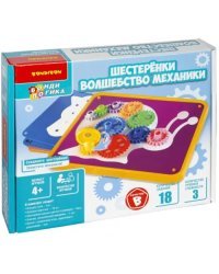 Игра настольная. Шестеренки. Волшебство механики