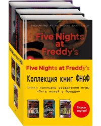 Пять ночей у Фредди. Комплект с плакатом (количество томов: 3)