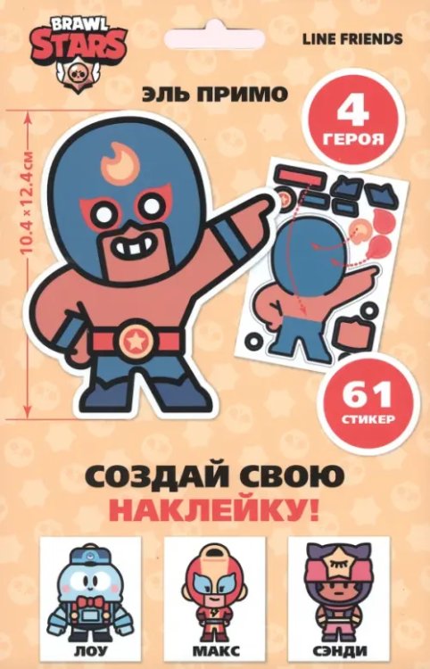 Набор Brawl Stars Создай свою наклейку