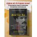 Доктор яд. О том, кто тихо убивал молодых женщин, пока все боялись Джека-потрошителя