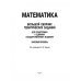 ЕГЭ. Математика. Большой сборник тематических заданий. Базовый уровень