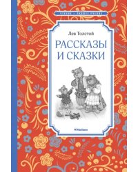 Рассказы и сказки