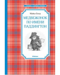 Медвежонок по имени Паддингтон