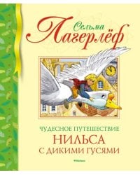 Чудесное путешествие Нильса с дикими гусями