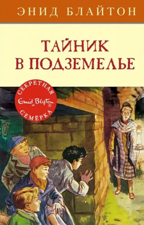 Тайник в подземелье