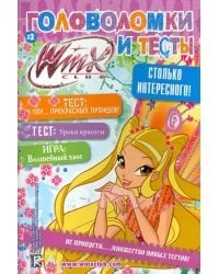 Winx Club. Головоломки и тесты № 22