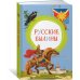 Русские былины