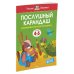 Послушный карандаш. Развиваем мелкую моторику. 4-5 лет