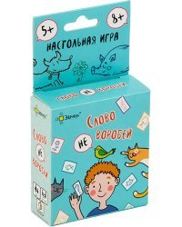 Игра настольная. Слово не воробей