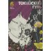 Токийский гуль. Книга 6 