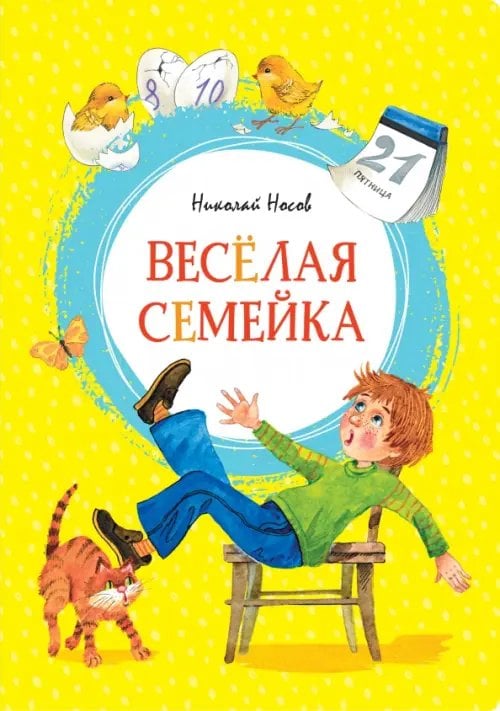 Веселая семейка