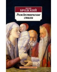 Рождественские стихи