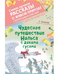 Чудесное путешествие Нильса с дикими гусями