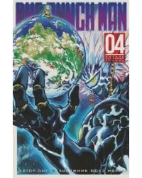 One-Punch Man. Книга 4