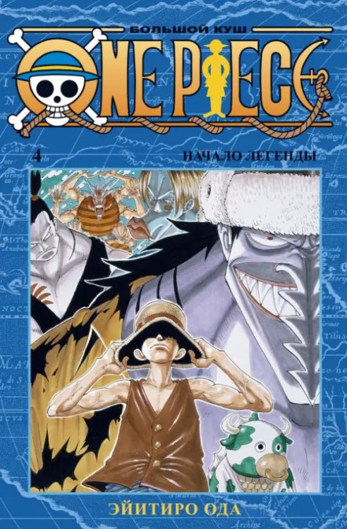 One Piece.Большой куш.Кн.4 +с/о