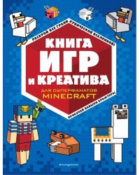 Книга игр и креатива