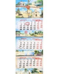 Календарь квартальный на 2023 год. Севастополь