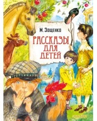 Рассказы для детей