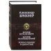 История Петра Великого. История Екатерины Второй