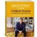 Bread Street Kitchen. Рецепты восхитительно вкусных домашних завтраков, обедов и ужинов