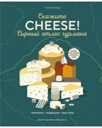 Сырный атлас гурмана. Скажите &quot;Cheese!&quot;