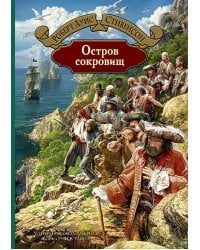 Остров сокровищ