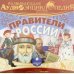 CD-ROM (MP3). История. Правители России. Развивающая аудиоэнциклопедия