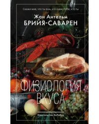 Физиология вкуса