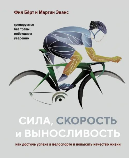 Сила,скорость и выносливость.Как достичь успеха в велоспорте и повысить качество жизни